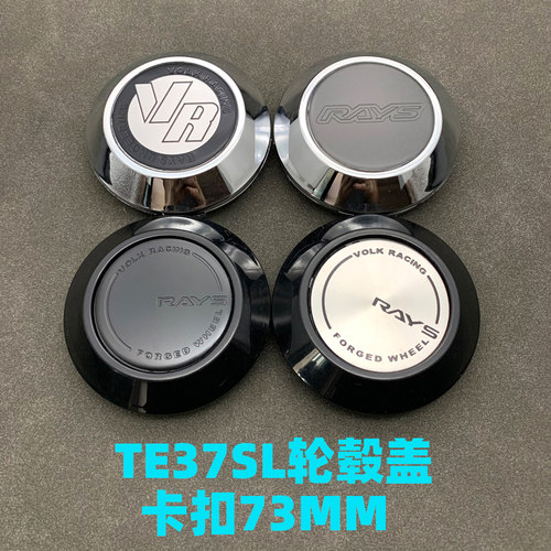 适用于TE37SL轮毂口径73MM轮毂中心盖 TE37 C345轮盖 RAYS轮毂盖