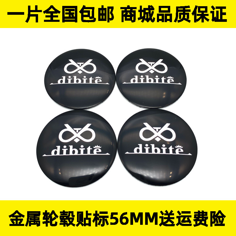 魅尚改装迪比特轮毂贴标金属铝