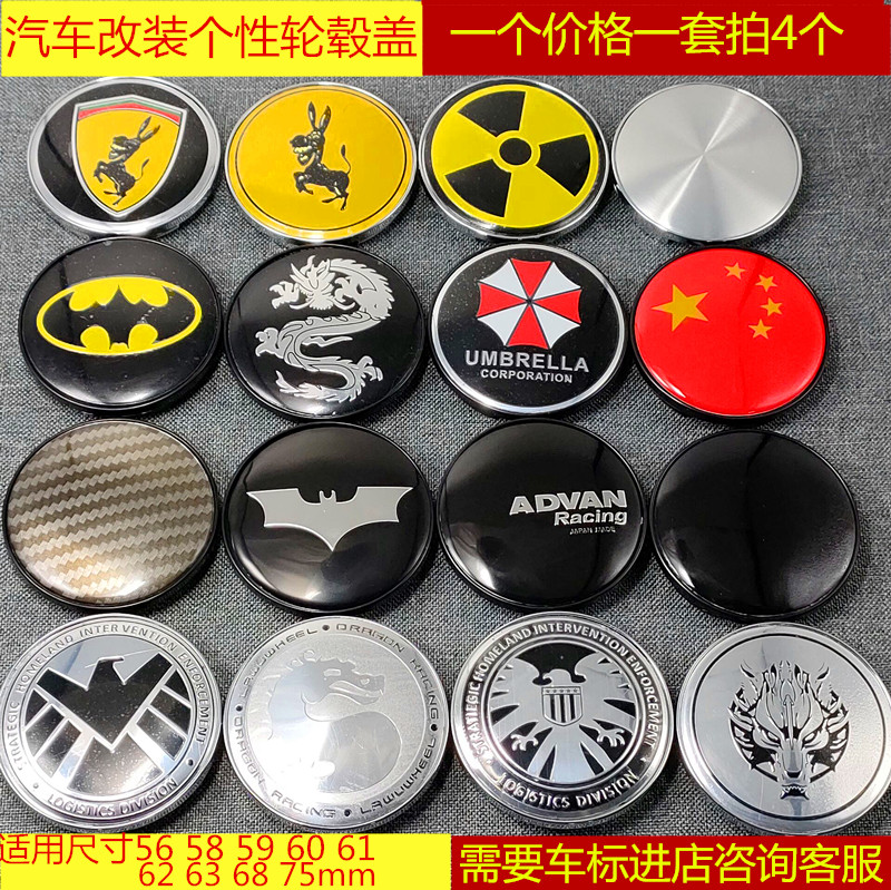 改装汽车个性车标贴轮毂盖60