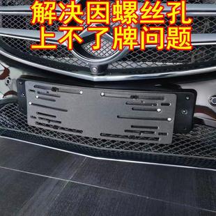 适用于奔驰汽车牌照架底托进口奔驰螺丝孔转换架上牌牌照板不锈钢