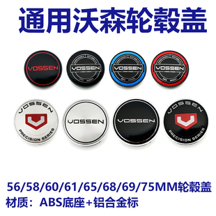 改装沃森VOSSEN轮毂盖56mm/60mm/61/62/6.5cm/68MM车轮中心盖标志