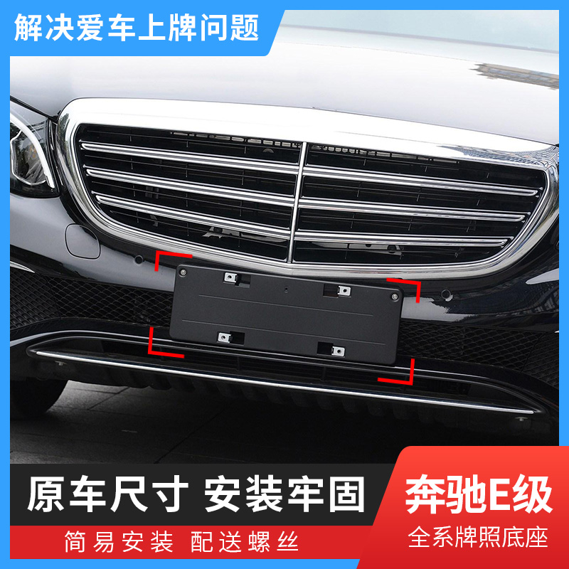 奔驰牌照板车牌托转换支架底座