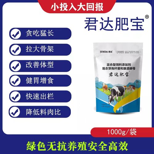 猪牛羊促增长君达肥宝开胃猛长