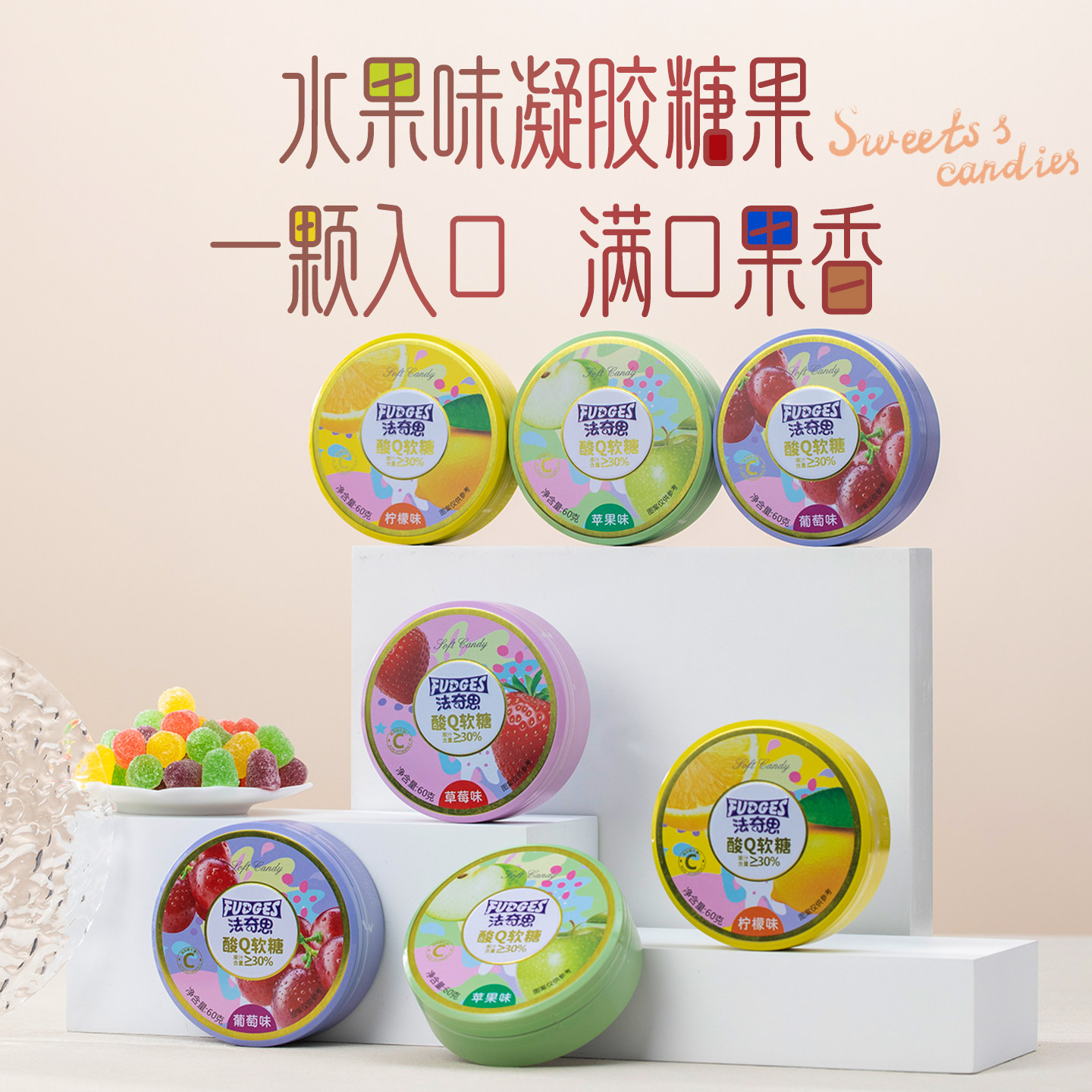 新款酸砂酸Q糖60g水果味软糖独立包装铁盒装便携休闲零食