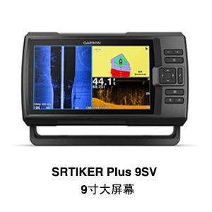 Garmin plus 9sv佳明新款探鱼器 船用探鱼器GPS带quickdraw鱼探仪