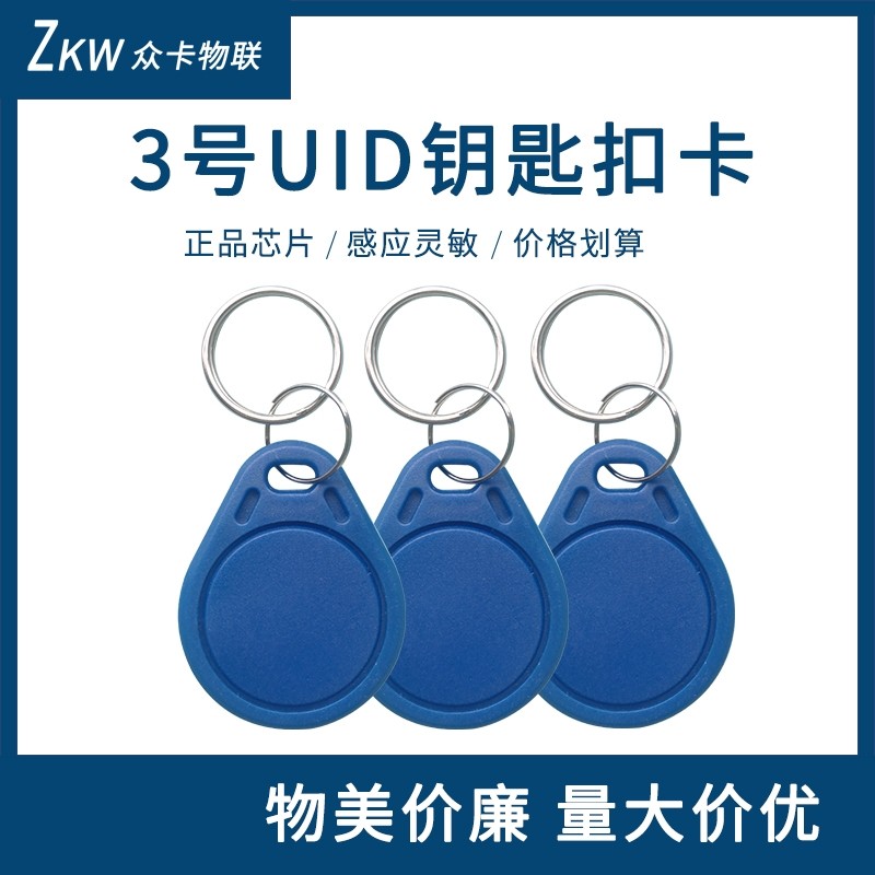 ic卡可复制uid钥匙扣空白m1擦写芯片配物业小区感应纽扣电梯门禁,办公设备/耗材/相关服务,IC卡,淘宝优惠券,粉丝福利购,淘宝优惠卷