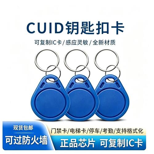 众卡CUID/M1可复制IC卡