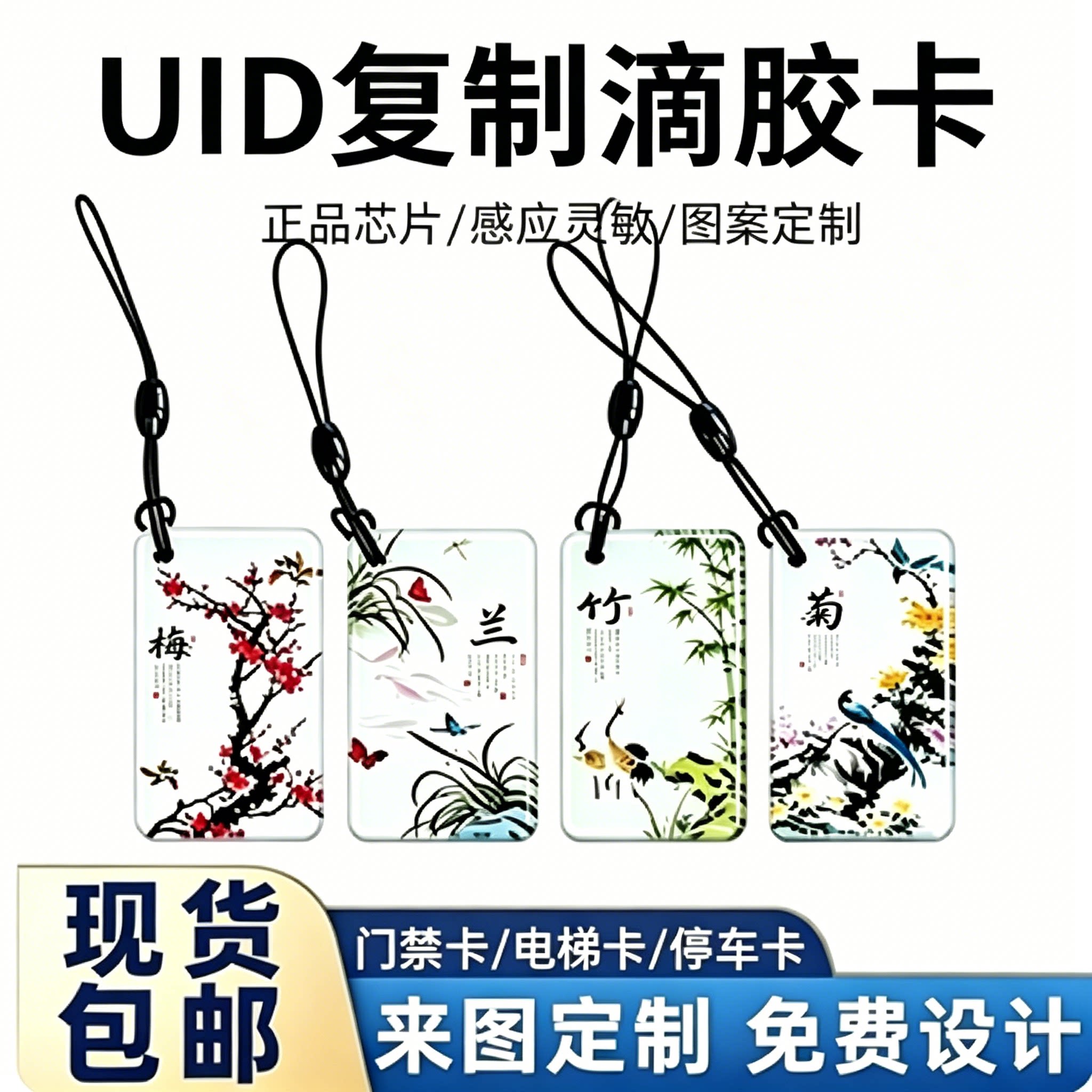 可复制ic卡uid滴胶门禁图案定制图片