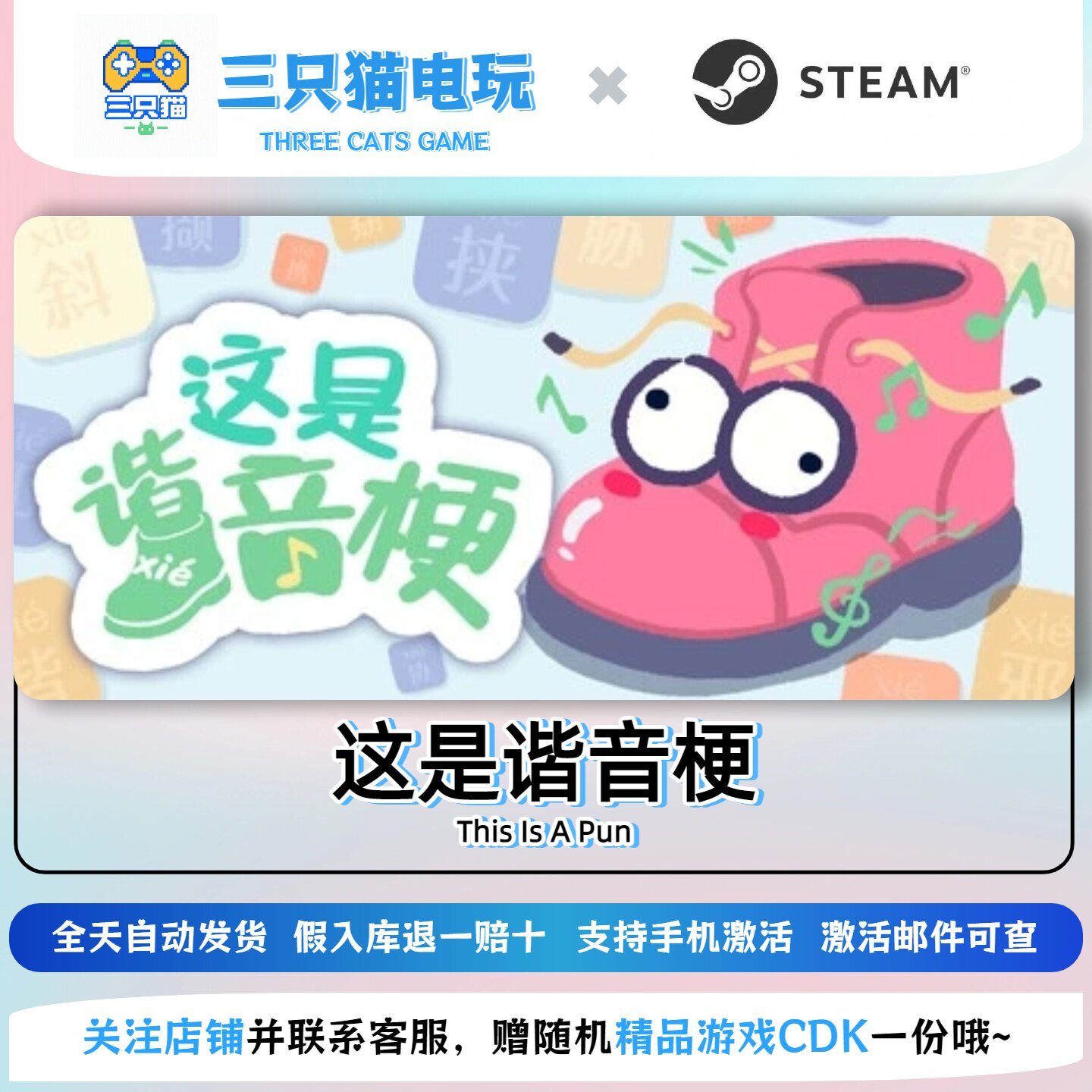 Steam这是谐音梗正版激活码秒发