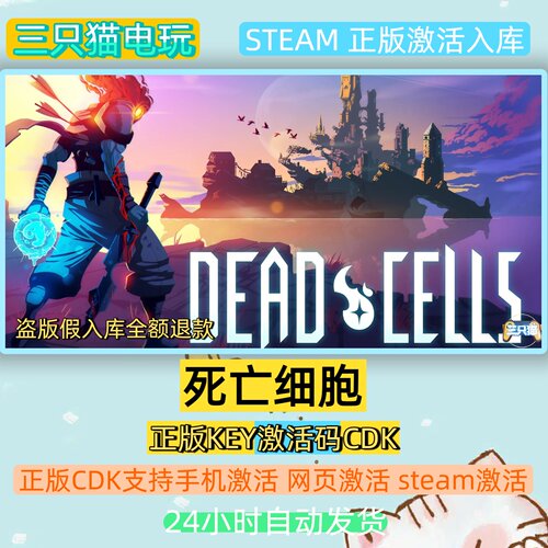 正版Steam死亡细胞国区激活码