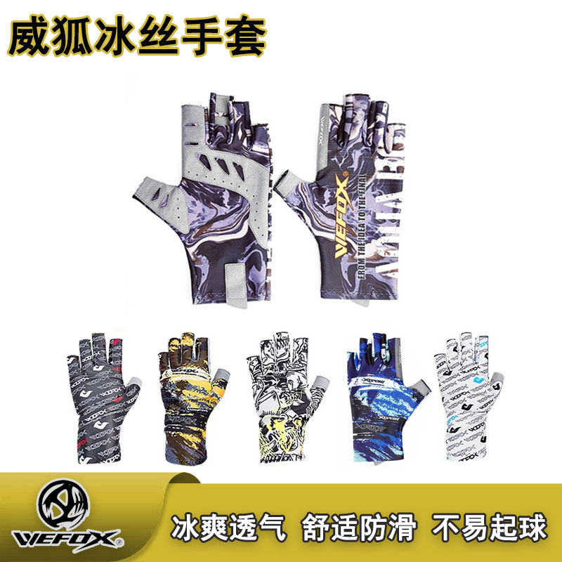 威狐钓鱼手套 户外夏季垂钓冰丝薄款漏五指路亚台钓手套 透气防晒