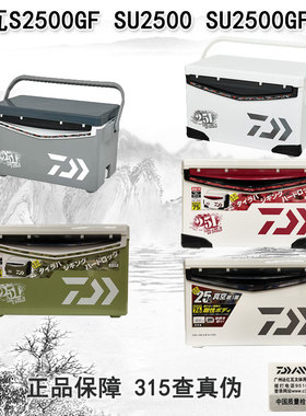 达瓦S2500GF苔绿 正品SU2500GF2500炮铜日本钓箱 保冷箱 特价清仓