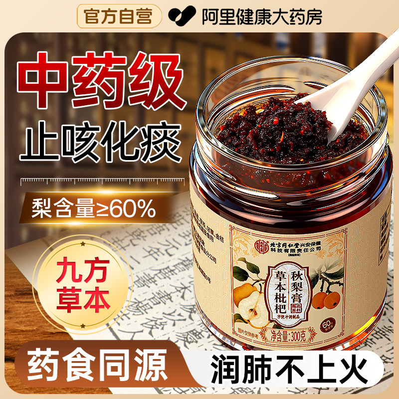 枇杷秋梨膏官方旗舰店正品雪梨止润肺咳化成人儿童痰纯梨无添加糖,传统滋补营养品,养生膏,淘宝优惠券,粉丝福利购,淘宝优惠卷