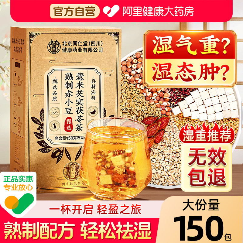 三伏天炒熟红豆薏米水茯苓健脾胃祛湿茶调理去排体内湿气毒养生茶
