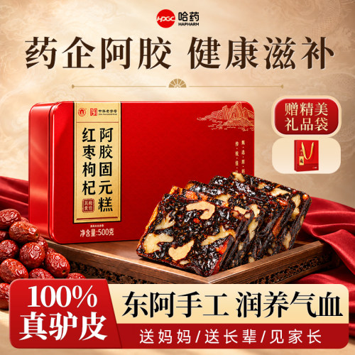 【哈药】中秋节阿胶糕礼盒送长辈
