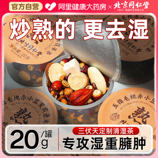五指毛桃炒熟红豆薏米茯苓茶祛排湿气去除湿寒气毒减健脾肥养生茶