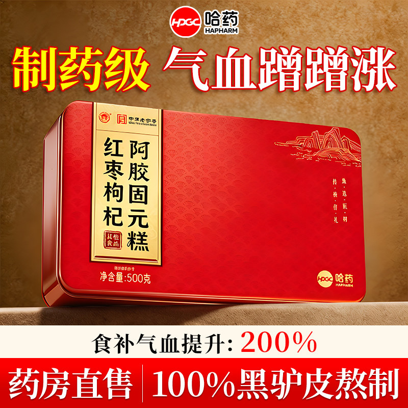 【哈药】红枣枸杞阿胶固元糕500g图片