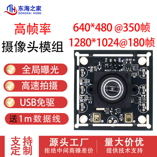 USB摄像头模组120帧全局快门高尔夫高速抓拍usb模块免驱UVC高帧率