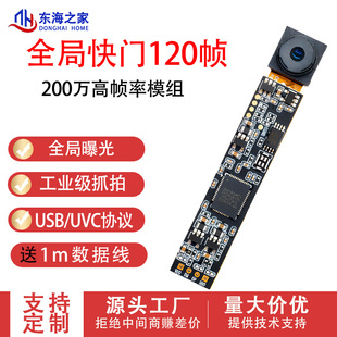 200万摄像头模组全局快门模组高帧率120fps高速抓拍USB模块免驱动
