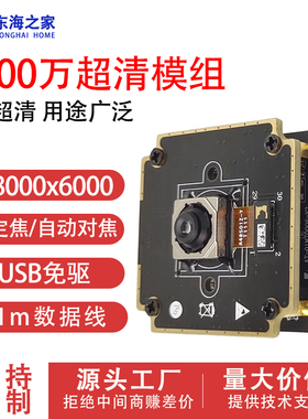 4800万8K超清摄像头模组USB免驱动高清PDAF快速自动对焦模块定焦
