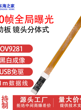 摄像头模组黑白成像全局曝光高帧率120FPS摄像头模块工业OV9281