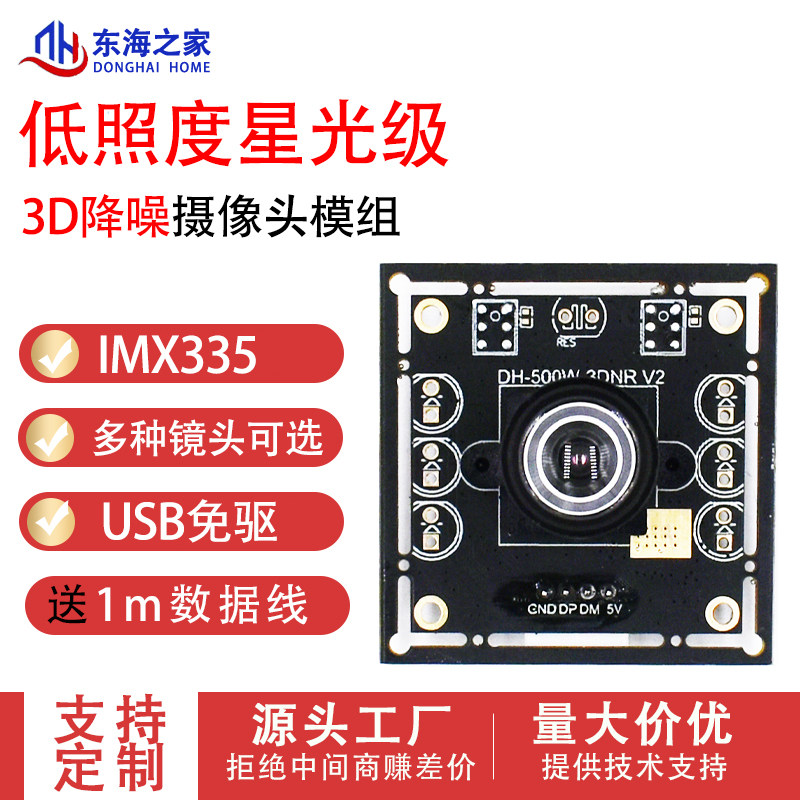 星光级摄像头+500万摄像头