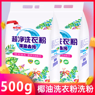 1斤洗衣粉皂粉深层洁净无磷留香植物椰油
