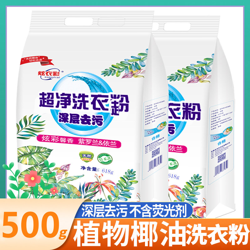 1斤洗衣粉包邮家庭装实惠装家用大袋包装薰衣草香味皂粉500g