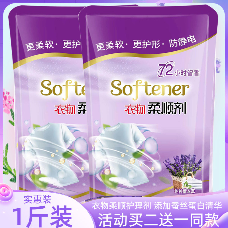 1斤装衣物柔顺剂护理剂柔顺衣物去除静电持久留香包邮