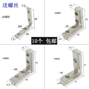 L7字型角槽20304040型材专用内置角件1530门框铝材连接件碳钢角码
