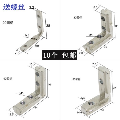 【型材配件】10个包邮.内置角槽