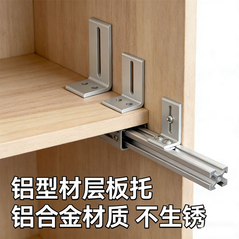【DIY桌面神器】铝型材层板托