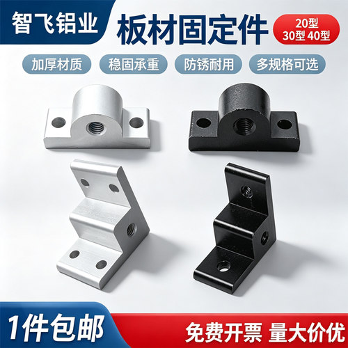 【全网热销】铝型材侧板固定件