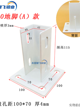 四方铝地脚铝型材连接件202030306040408080围栏支架支撑固定脚座