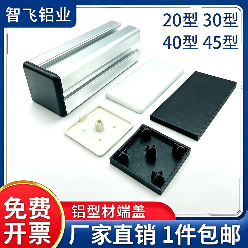 【1件包邮】铝型材端盖图片