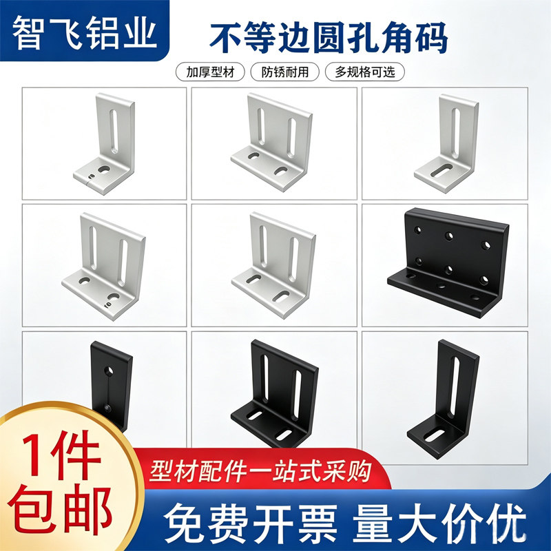 【全网热销】铝合金不等边角码