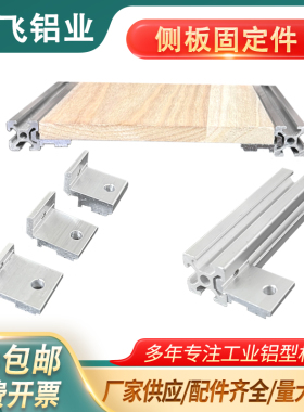 铝型材配件侧面固定件2020/3030/4040侧板固定铝合金支架侧板固定