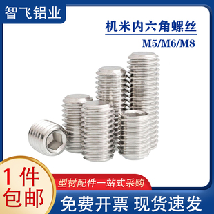 不锈钢内六角平端紧定螺钉工业铝型材紧固件机米螺栓m456顶丝固定