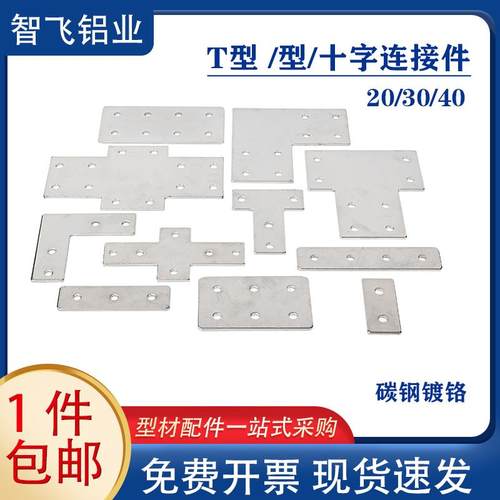 【全网热销】铝型材外置连接件
