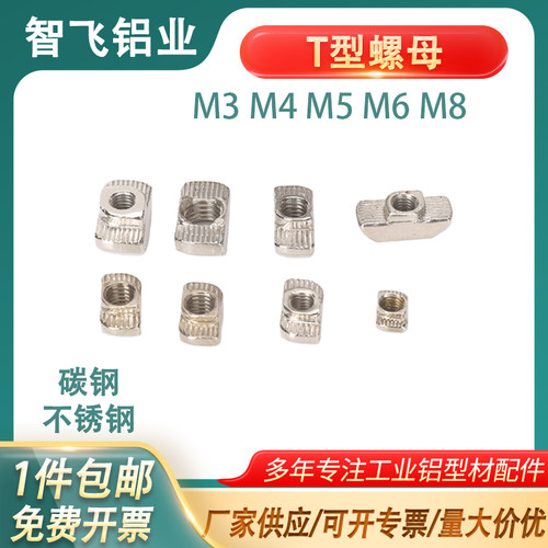 【全网热销】铝型材T型螺母