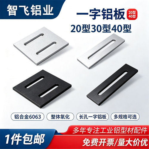 【全网热销】铝合金连接板