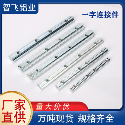铝型材一字连碳钢镀锌厂家直销