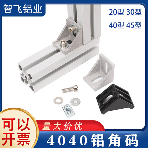 4040加厚角码铝型材配件免费供票