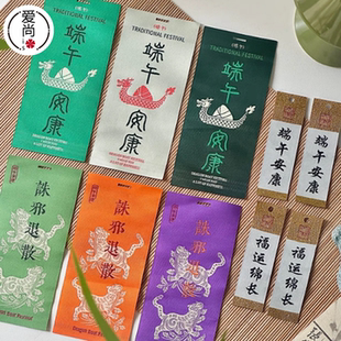 2026端午节原创金丝刺绣布标端午艾草diy花束挂件配饰卡片材料