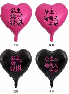 花束花盒装饰气球18寸玫红黑色爱心铝膜气球公主请开心 心形气球