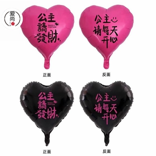 花束花盒装饰气球18寸玫红黑色爱心铝膜气球公主请开心 心形气球