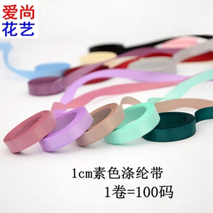 1cm涤纶带鲜花包装diy手工蛋糕