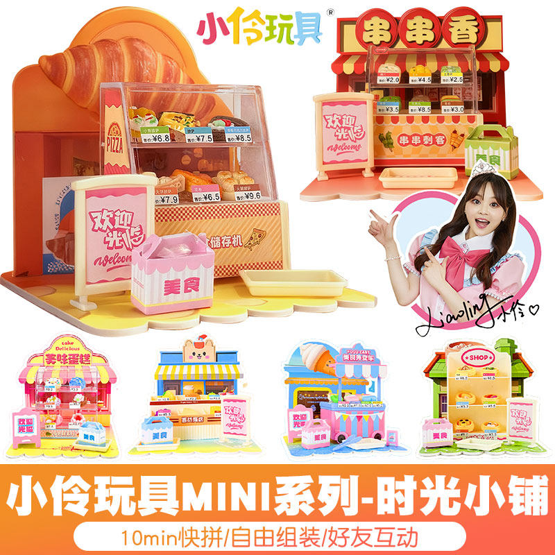 小伶玩具食光小铺迷你食玩手工过家家女孩美食蛋糕串串香模型摆件