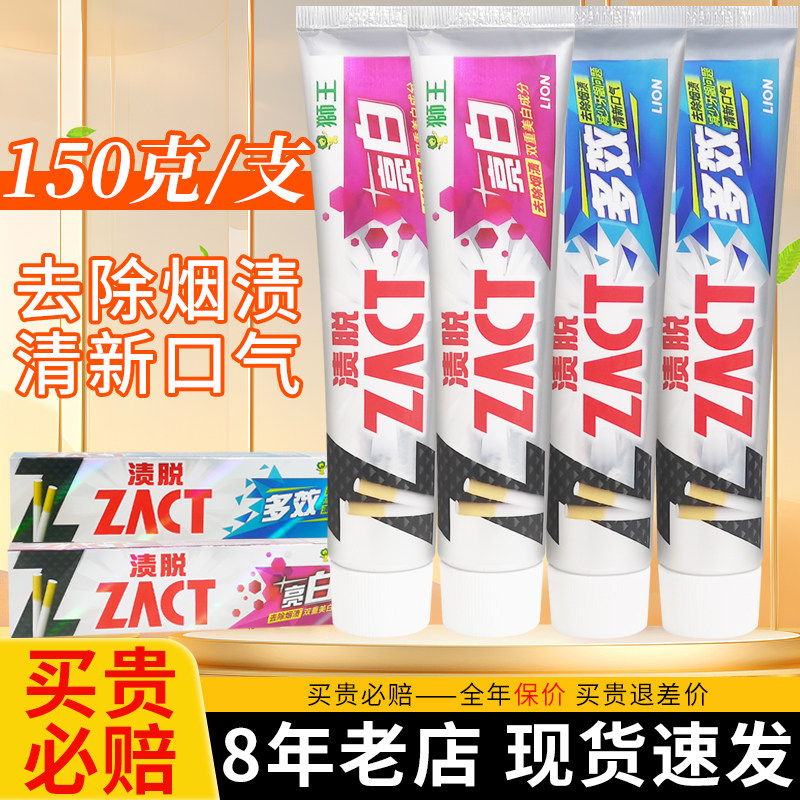 狮王渍脱亮白/多效牙膏去烟渍含氟防蛀清新口气男士专用成人正品,洗护清洁剂/卫生巾/纸/香薰,牙膏,淘宝优惠券,粉丝福利购,淘宝优惠卷
