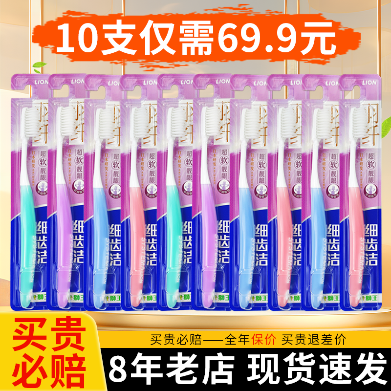LION狮王细齿洁靓龈牙刷软毛大头男士成人专用正品家用家庭装情侣